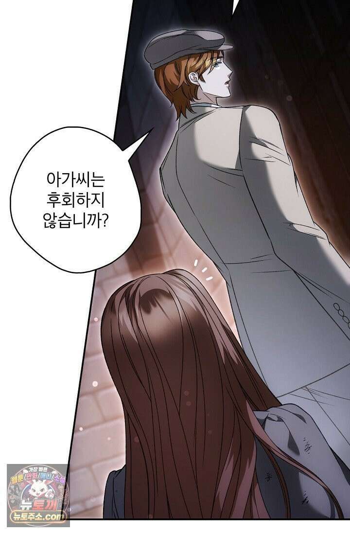 눈먼 짐승의 시간 53화 17