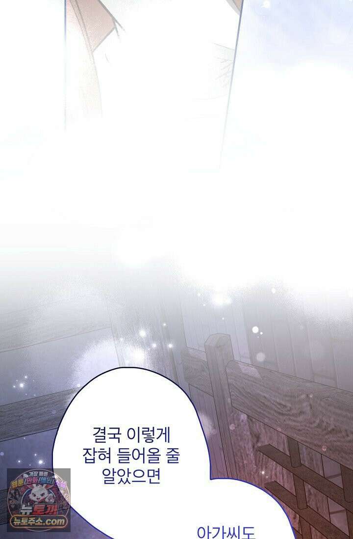 눈먼 짐승의 시간 53화 21