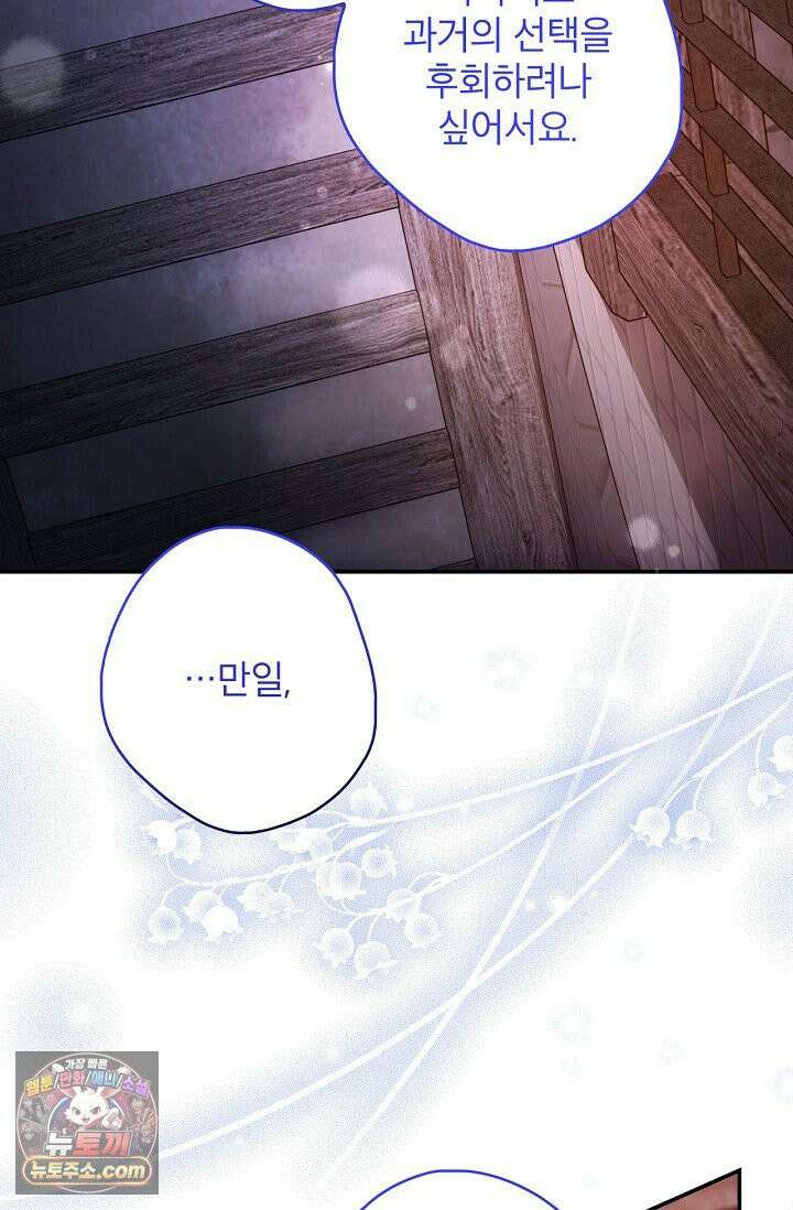 눈먼 짐승의 시간 53화 22