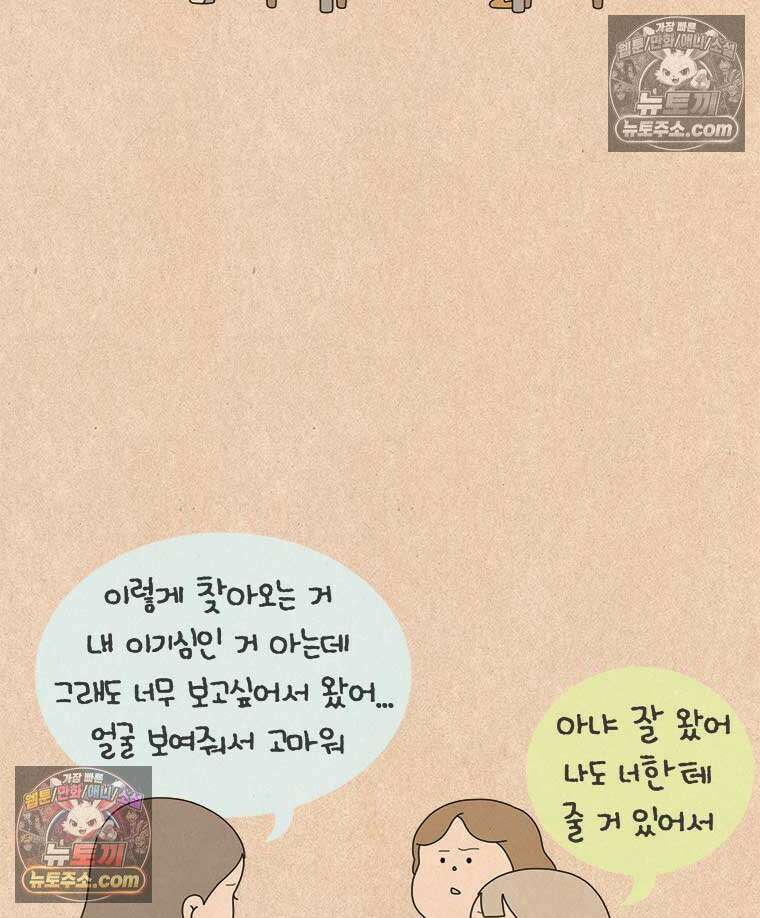 퀴퀴한 일기 ＃986．남의 이야기_soulmate_마지막 5