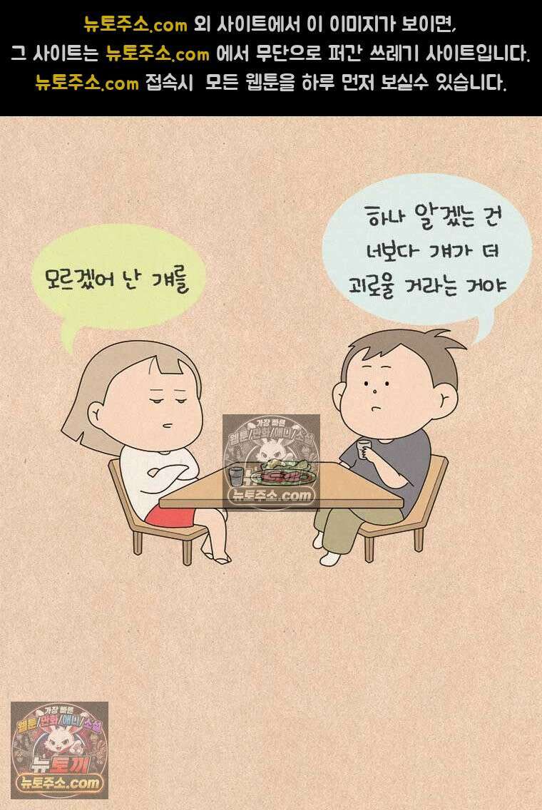 퀴퀴한 일기 ＃986．남의 이야기_soulmate_마지막 29
