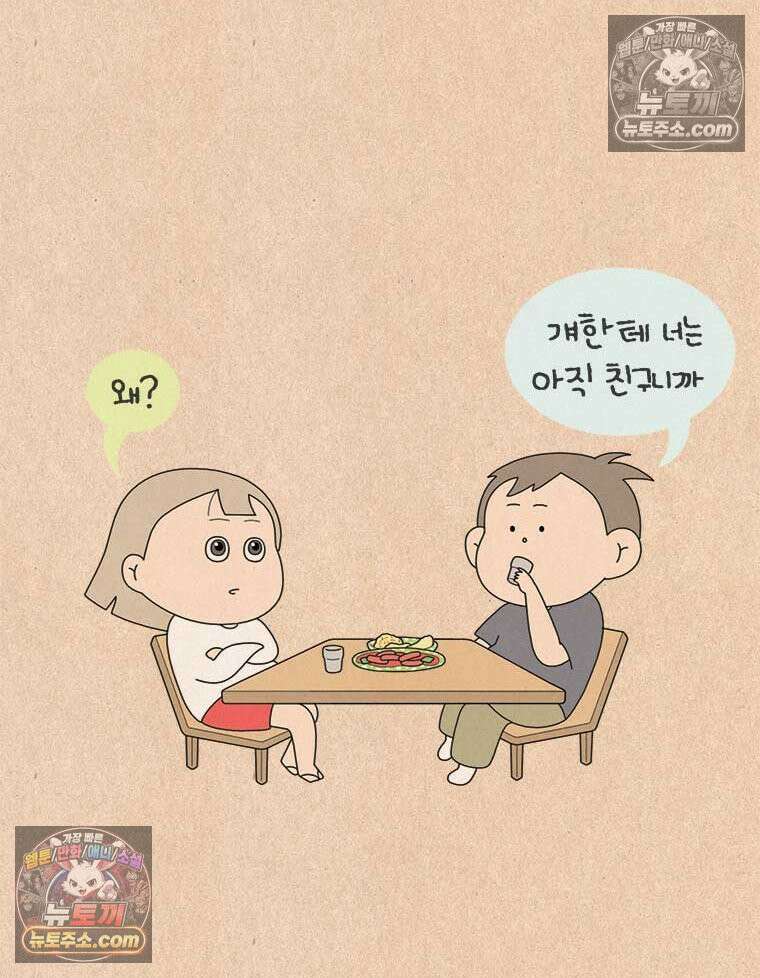 퀴퀴한 일기 ＃986．남의 이야기_soulmate_마지막 30