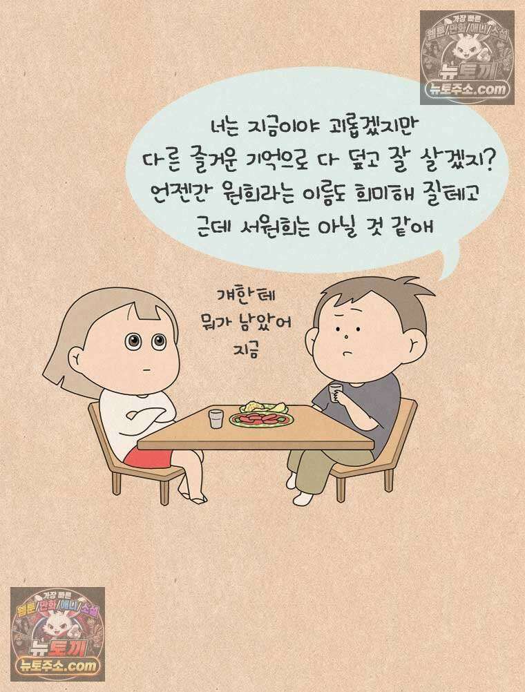 퀴퀴한 일기 ＃986．남의 이야기_soulmate_마지막 31