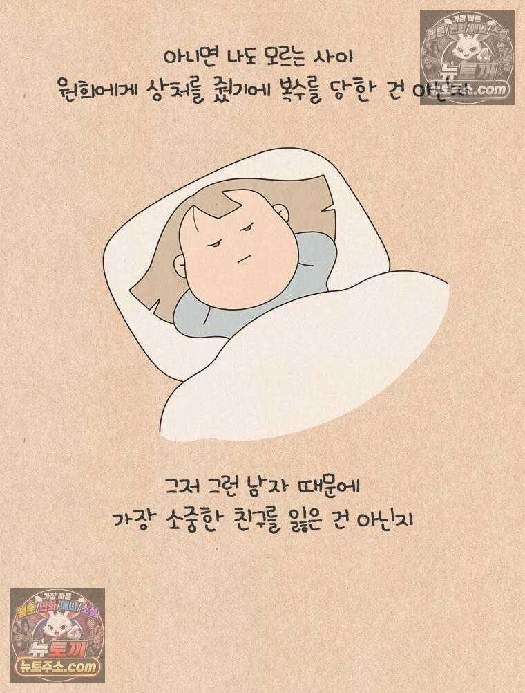 퀴퀴한 일기 ＃986．남의 이야기_soulmate_마지막 33