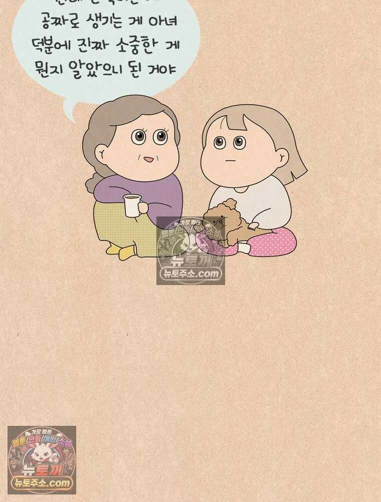퀴퀴한 일기 ＃986．남의 이야기_soulmate_마지막 35