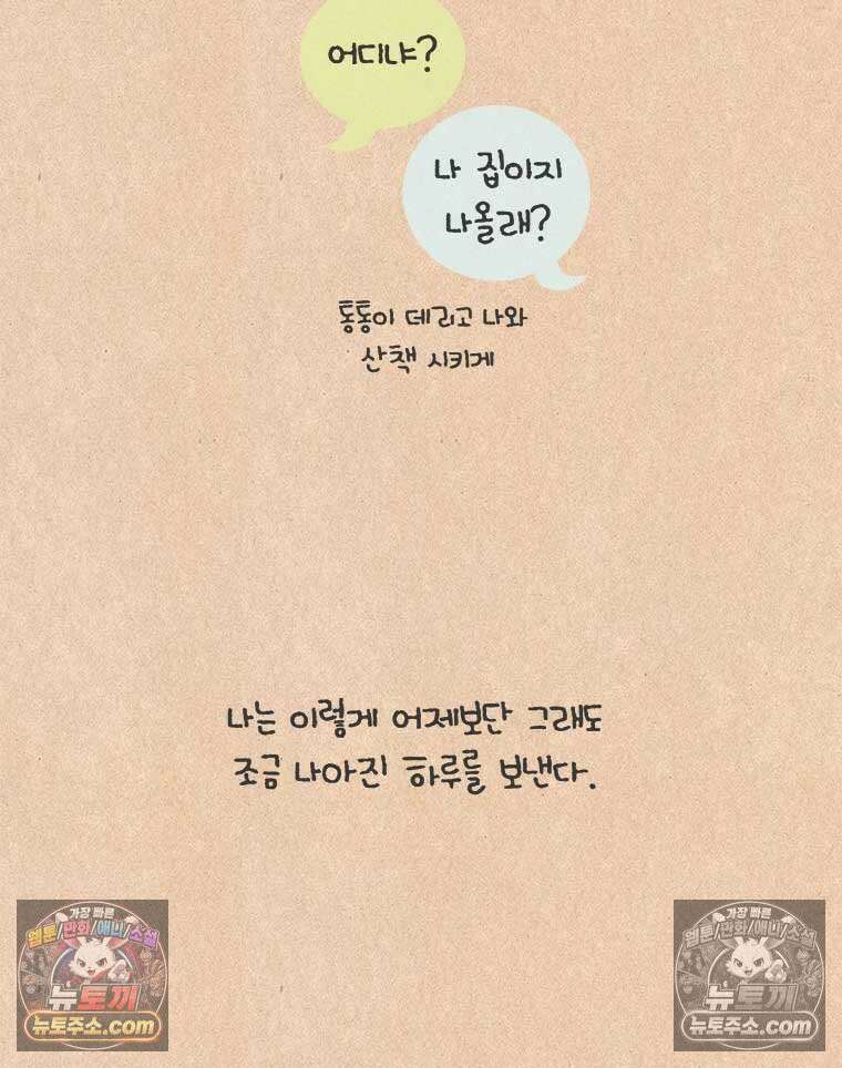 퀴퀴한 일기 ＃986．남의 이야기_soulmate_마지막 39