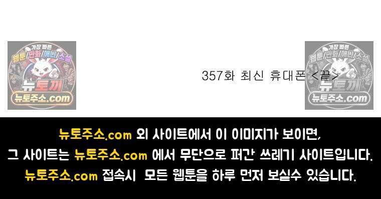 달마부장 시즌2 357화 최신 휴대폰 16