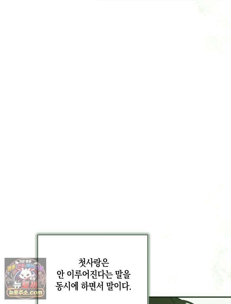 사춘기 : 너를 생각하는 봄 이름표를 붙여 4