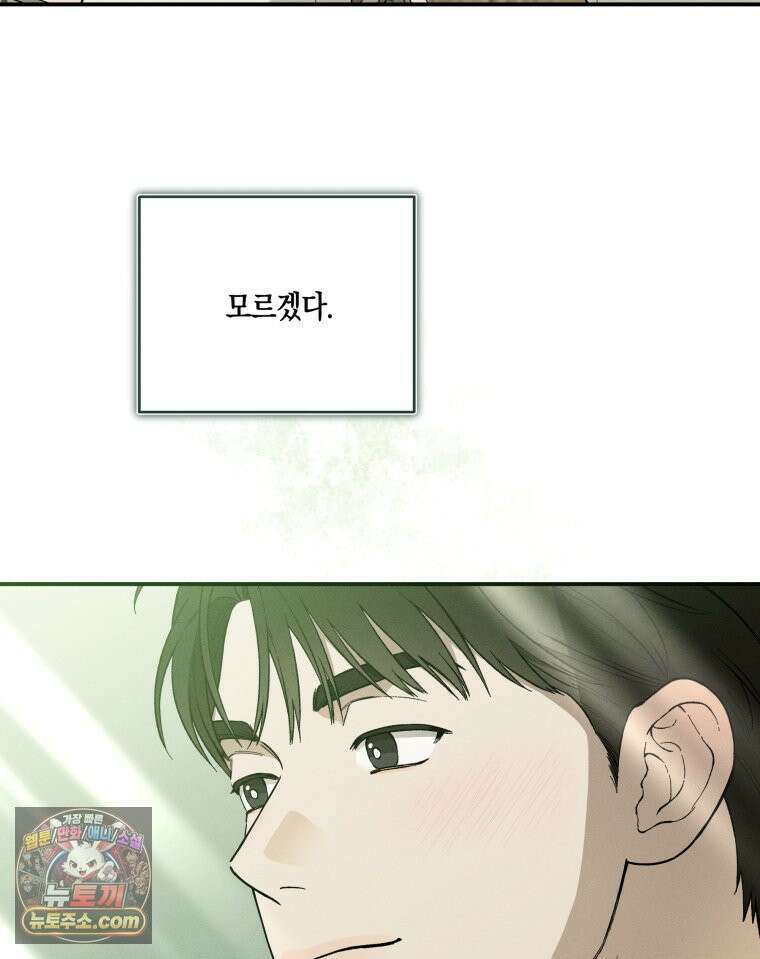 사춘기 : 너를 생각하는 봄 이름표를 붙여 9