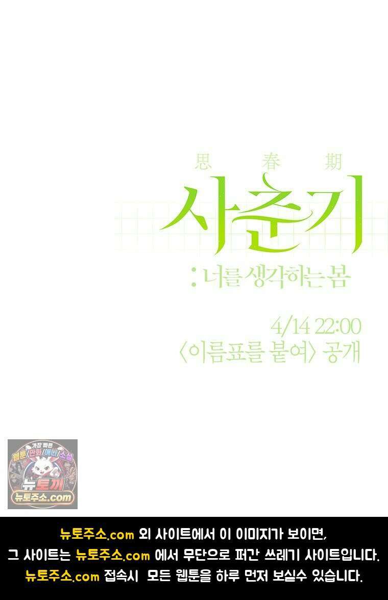 사춘기 : 너를 생각하는 봄 이름표를 붙여 13