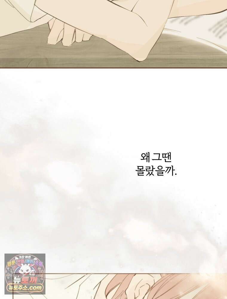 사춘기 : 너를 생각하는 봄 첫사랑의 온도 2