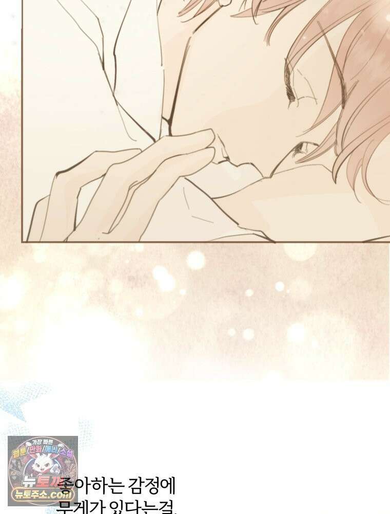 사춘기 : 너를 생각하는 봄 첫사랑의 온도 3