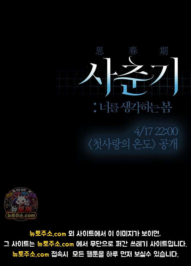 사춘기 : 너를 생각하는 봄 첫사랑의 온도 14