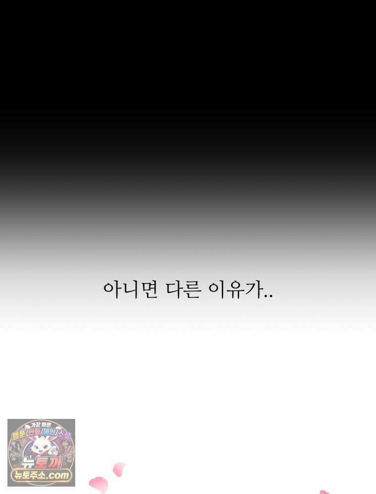 사춘기 : 너를 생각하는 봄 DELETE 29