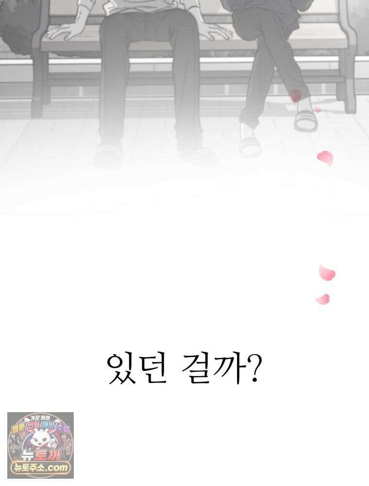 사춘기 : 너를 생각하는 봄 DELETE 31