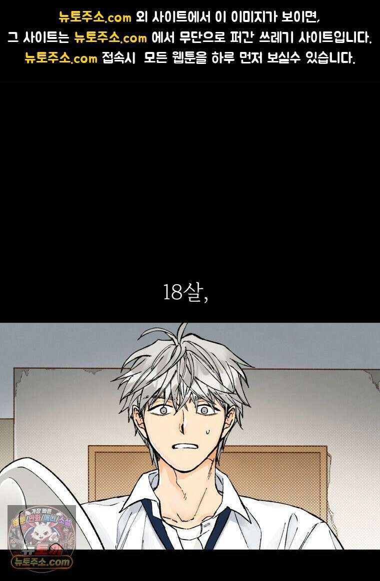 사춘기 : 너를 생각하는 봄 연민은 사절이라 1