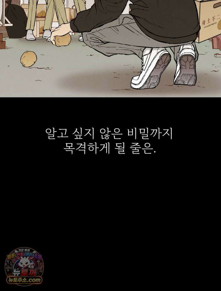 사춘기 : 너를 생각하는 봄 연민은 사절이라 5