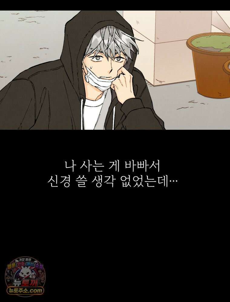 사춘기 : 너를 생각하는 봄 연민은 사절이라 6