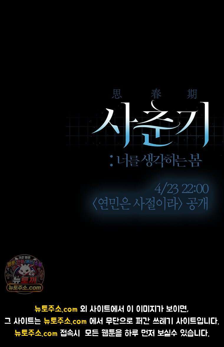 사춘기 : 너를 생각하는 봄 연민은 사절이라 14