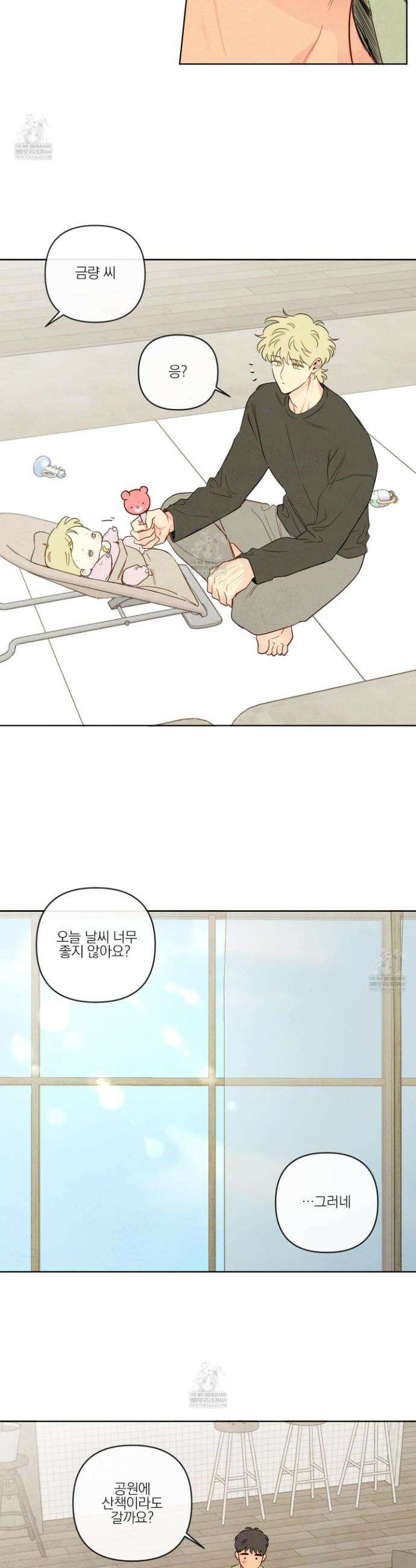 신을 품는 방법 외전 4화 2