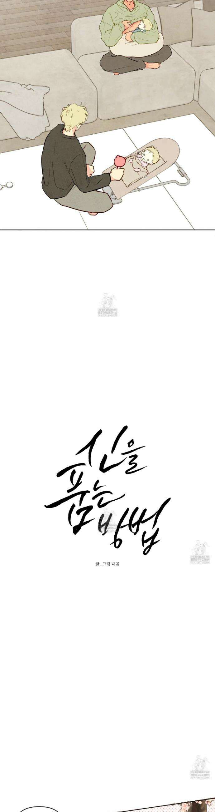 신을 품는 방법 외전 4화 3