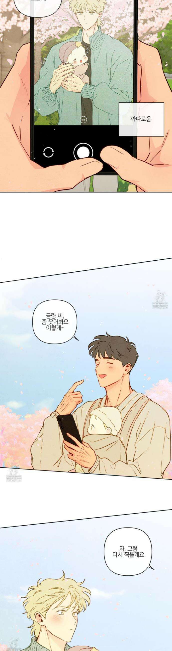 신을 품는 방법 외전 4화 13