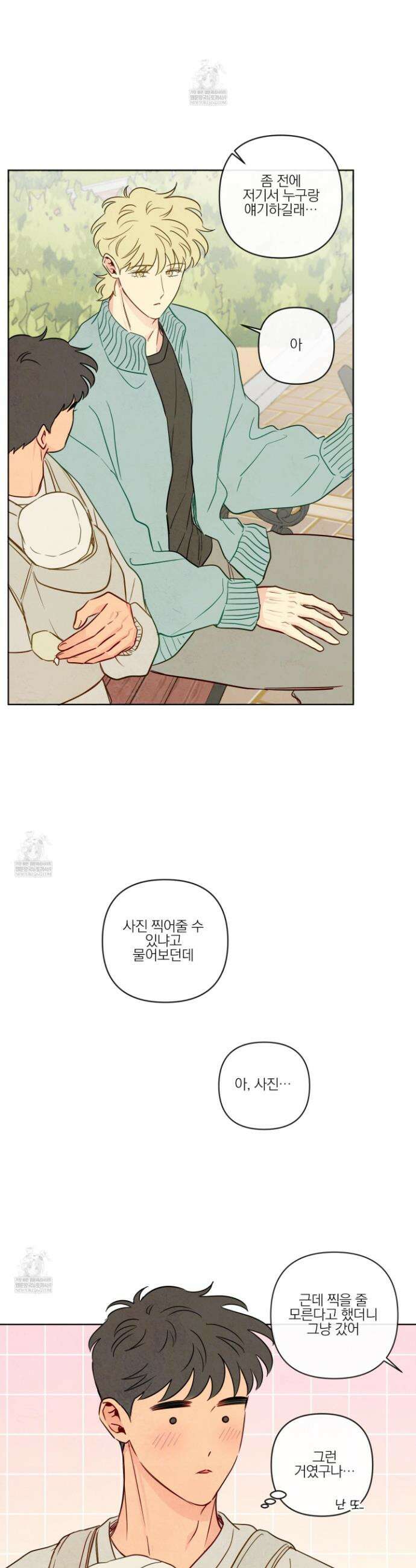 신을 품는 방법 외전 4화 23