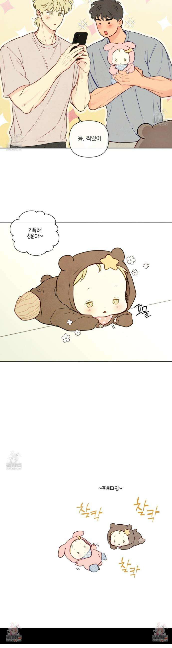 신을 품는 방법 외전 4화 30
