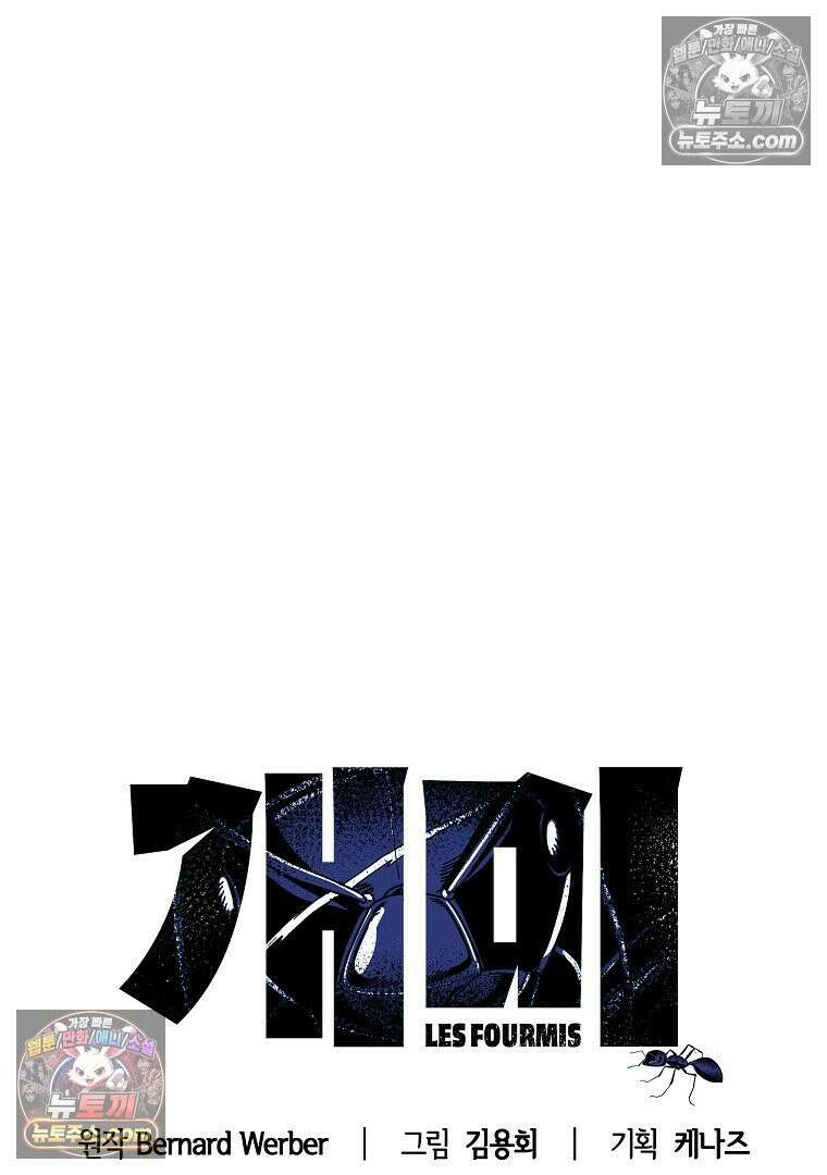 개미 19화 10