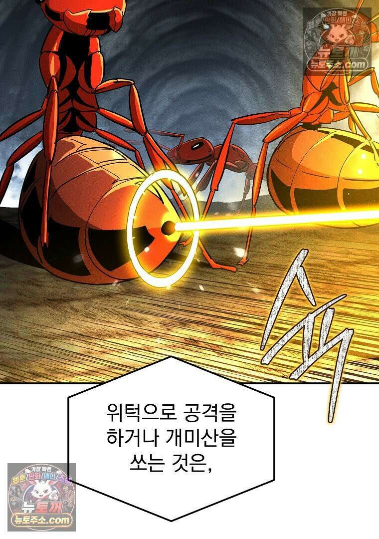 개미 19화 16