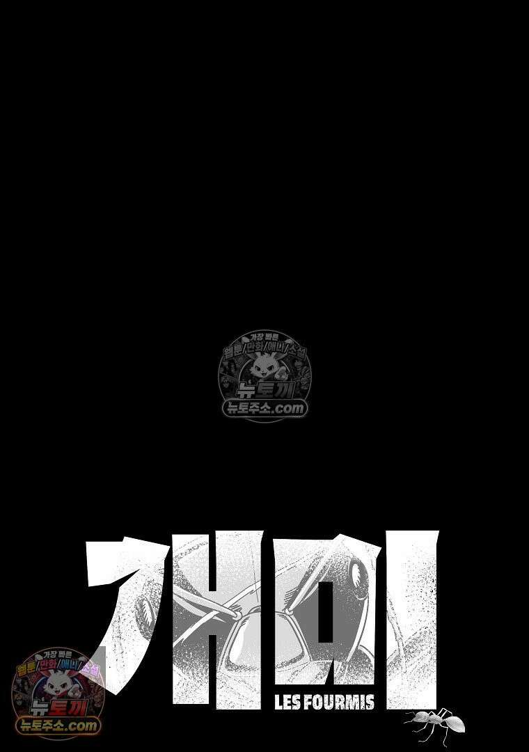 개미 22화 16