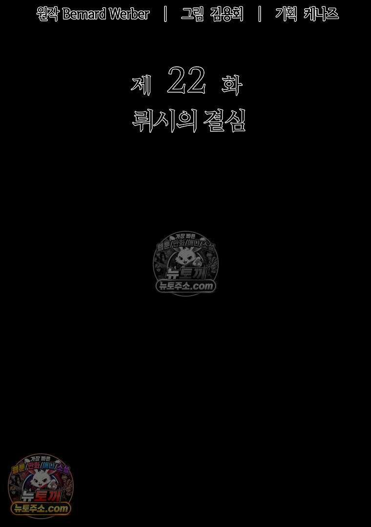 개미 22화 17