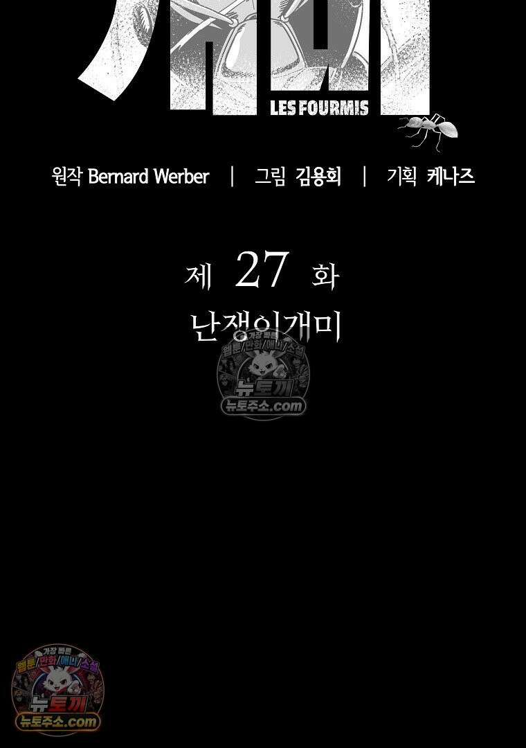 개미 27화 9