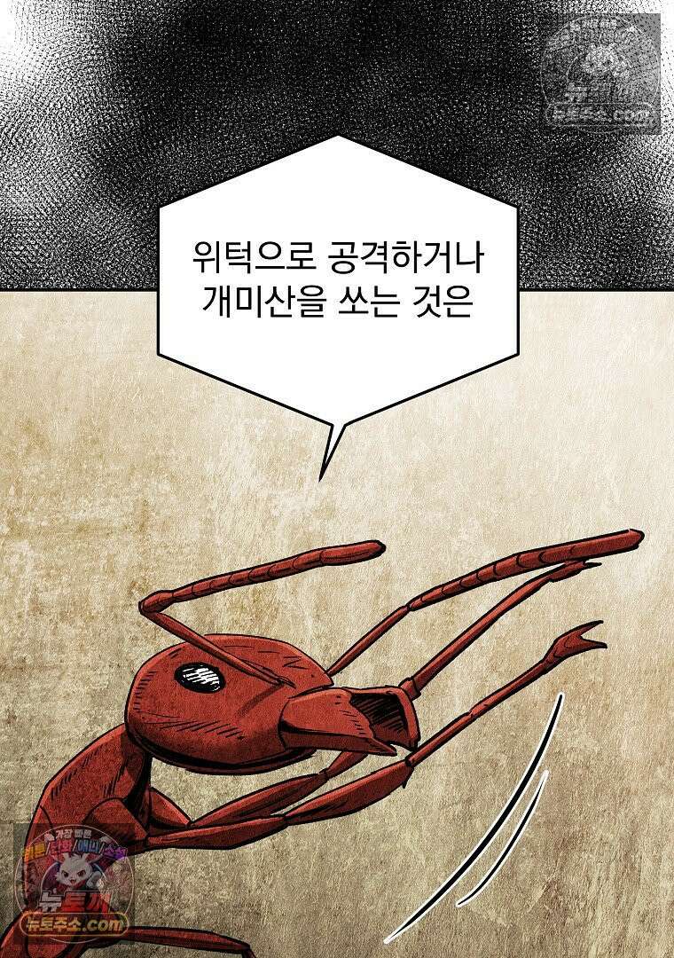 개미 32화 3
