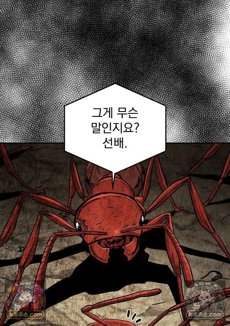개미 32화 5