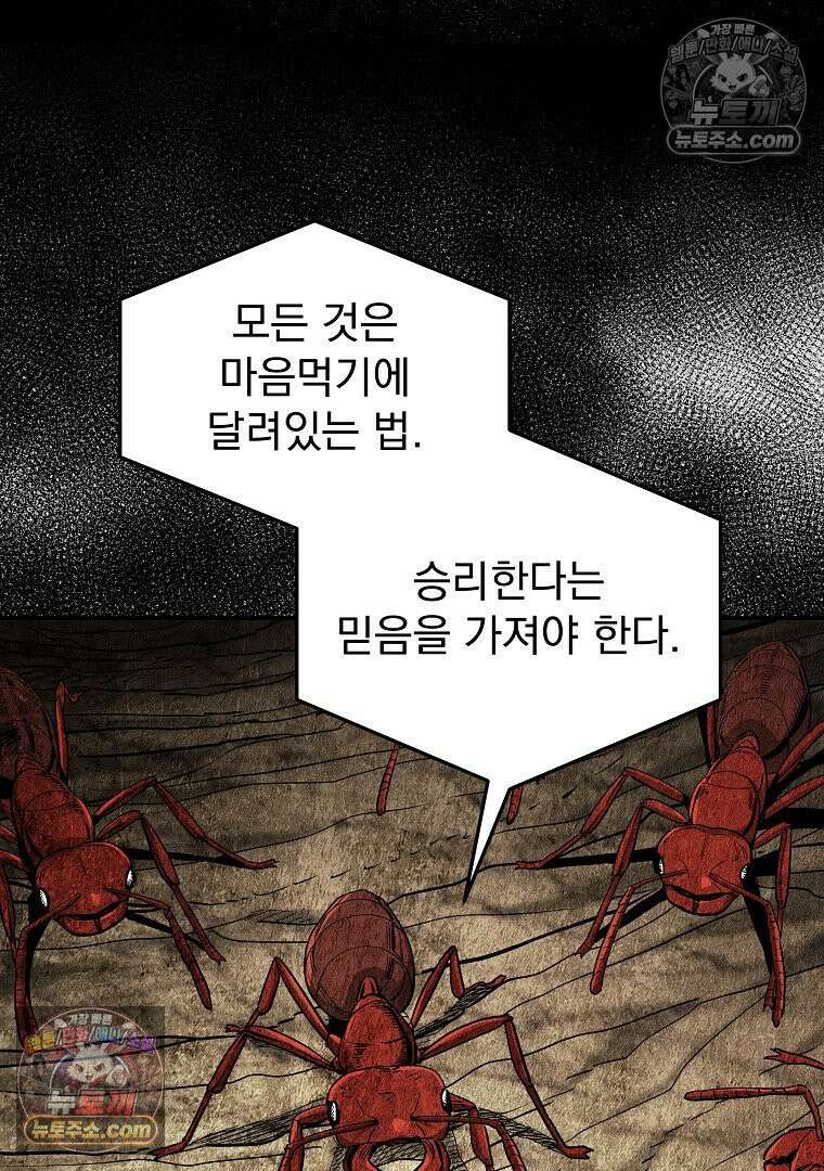 개미 32화 8