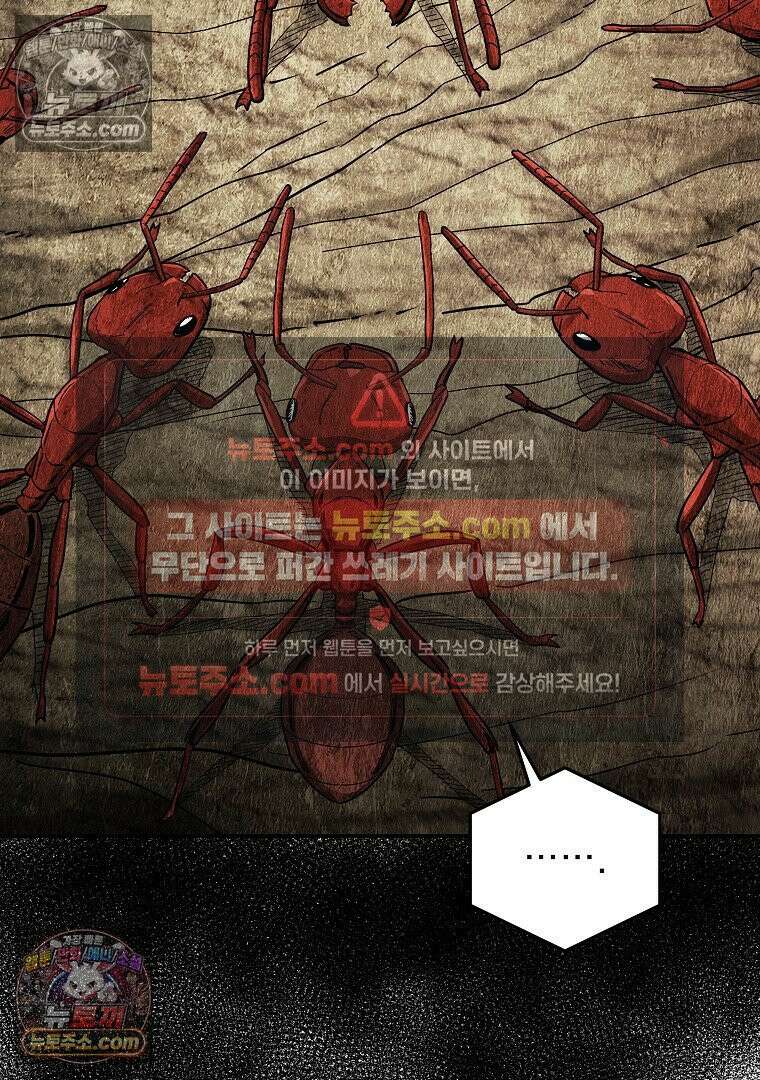 개미 32화 9