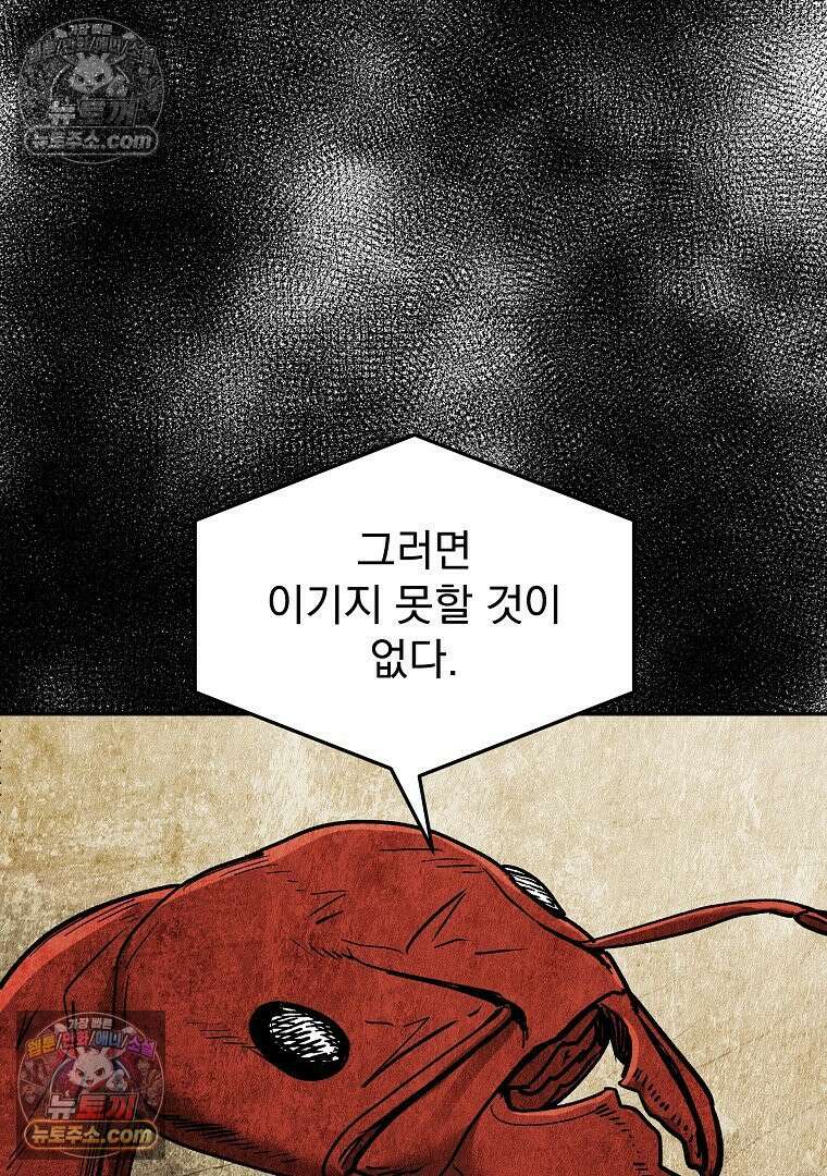 개미 32화 10
