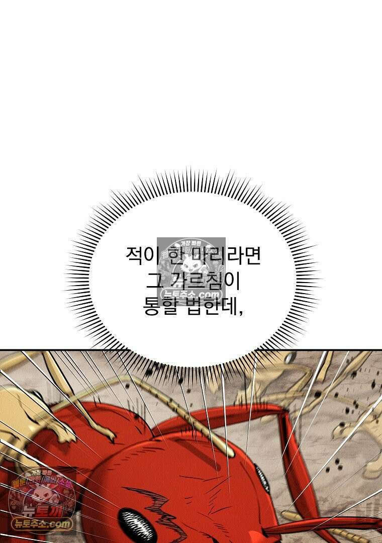 개미 32화 15