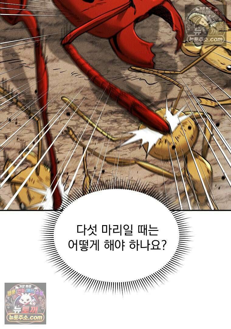 개미 32화 16
