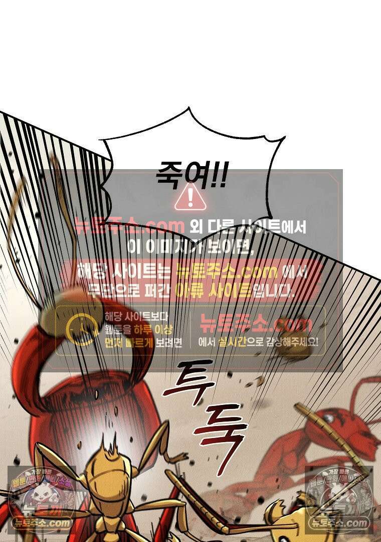 개미 32화 17