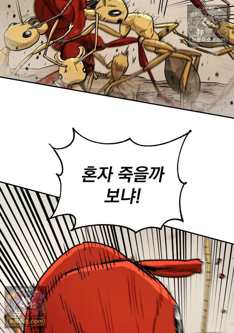 개미 32화 19