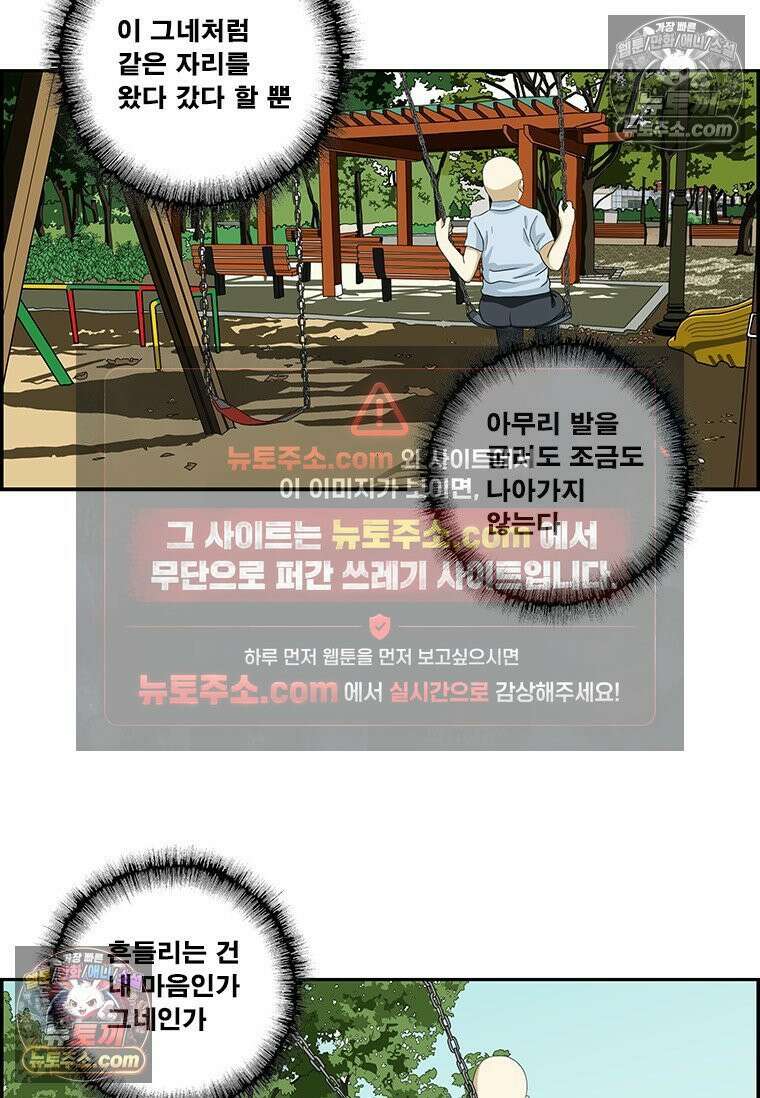 달마부장 시즌2 393화 그네 5