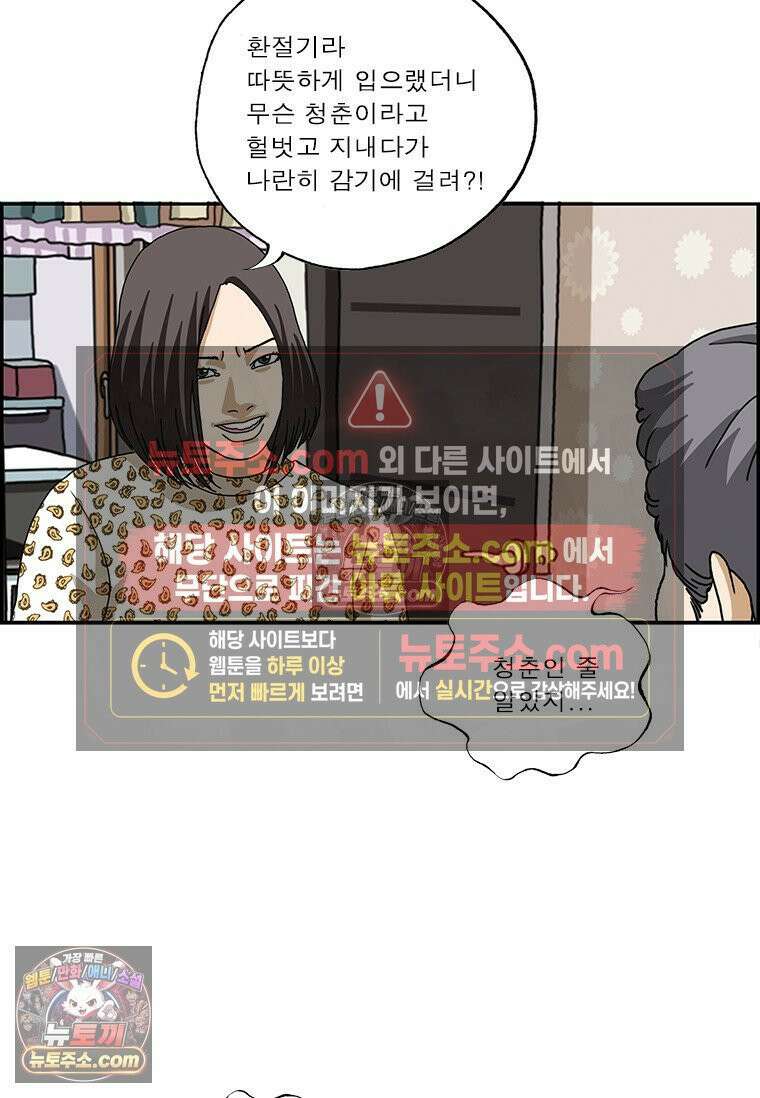 달마부장 시즌2 403화 약국 심부름 4
