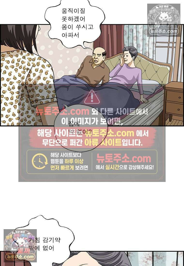 달마부장 시즌2 403화 약국 심부름 6