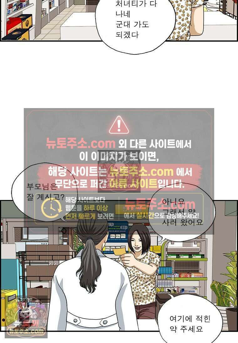 달마부장 시즌2 403화 약국 심부름 10