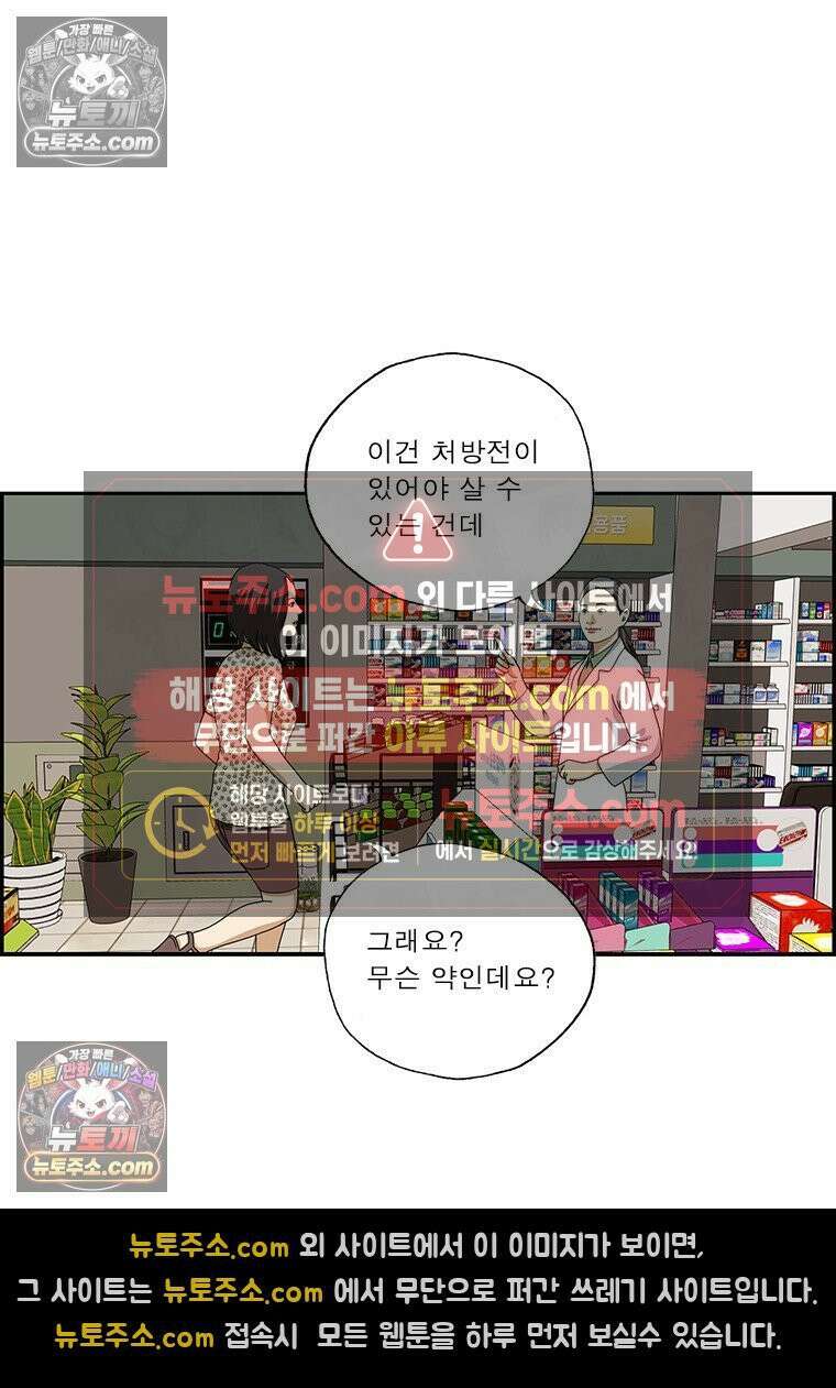 달마부장 시즌2 403화 약국 심부름 12