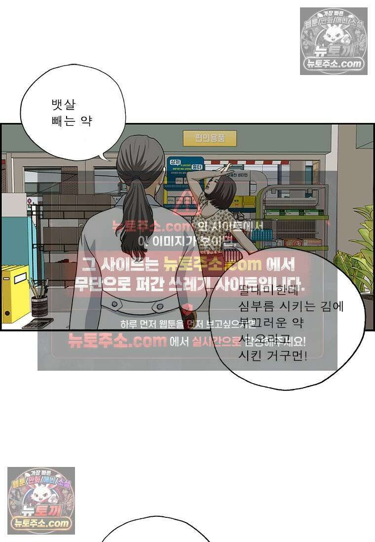 달마부장 시즌2 403화 약국 심부름 13