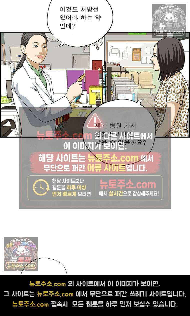 달마부장 시즌2 403화 약국 심부름 14