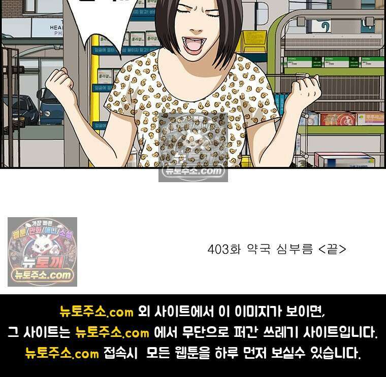 달마부장 시즌2 403화 약국 심부름 16